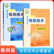 新版教科版信息技術(shù)必修全套2本 教科版高中信息技術(shù)必修12全套裝2本數據與計算信息系統與社會(huì )教 育科學(xué)出版社高中課本教材教科版信息技術(shù)必修一二套裝（不含光盤(pán)