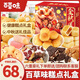 百草味糕點(diǎn)零食大禮包點(diǎn)心禮盒營(yíng)養早餐面包中秋節送禮長(cháng)輩企業(yè)團購禮品 8款糕點(diǎn)禮-金秋送福禮盒