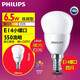 飛利浦（PHILIPS）led燈泡E27E14大小螺口超亮家用臥室客廳吊燈節(jié)能燈泡白光源球泡 4只裝6.5W E14小螺口  白光6500K