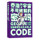 喬治的宇宙4 不可破解的密碼 