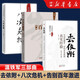 溫鐵軍全套十一冊單選，套裝 長讀蘇南+八次危機(jī)+解構(gòu)現(xiàn)代化+去依附+百年激進(jìn)+鄉(xiāng)建筆記 溫鐵軍演講錄 居危思危：國家安全與鄉(xiāng)村治理+我們的生態(tài)化化與國家競爭+溫鐵軍十次危機(jī)+兩次全球化的比較研究 百年
