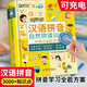 漢語拼音拼讀訓(xùn)練點(diǎn)讀發(fā)聲書小學(xué)語文一年級(jí)學(xué)習(xí)神器會(huì)說話的早教有聲書讀物幼小銜接幼兒園大班寶寶發(fā)音教材拼音專項(xiàng)訓(xùn)練視頻教學(xué) 漢語拼音拼讀訓(xùn)練發(fā)聲書