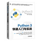 Python 3快速入門(mén)與實(shí)戰