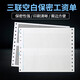 西瑪人事管理工資條二聯(lián)密封三聯(lián)保密工資單L030107 190*76.2mm