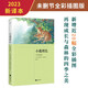 正版丨小鹿斑比 無(wú)刪減全彩插圖版2023全新譯本 生僻字注音大字號排版 教會(huì )孩子學(xué)會(huì )獨立的成長(cháng)童話(huà) 小學(xué)生二三四年級課外閱讀書(shū)籍