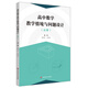 高中數(shù)學(xué)教學(xué)情境與問題設(shè)計(jì) 必修