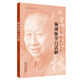 瀕湖脈學(xué)白話解 任應(yīng)秋醫(yī)學(xué)叢書 明 李時(shí)珍 主編 中國中醫(yī)藥出版社 中醫(yī)古籍 書籍