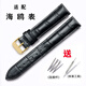 適配海鷗原裝真皮手表帶 男女海帆6075/6061/819-612/613皮帶20mm 黑色+金色針扣 20mm
