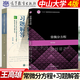 【官方包郵】中山大學(xué) 常微分方程 王高雄 第四版 第4版教材+學(xué)習(xí)輔導(dǎo)與習(xí)題解答 朱思銘 高等教育出版社 全2冊