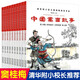 清華附小校長(cháng)竇桂梅推薦 小學(xué)生三四五六年級課外書(shū) 中國古代神話(huà)傳說(shuō)寓言成語(yǔ)賢哲故事書(shū)籍推薦書(shū)單 全套共10冊
