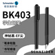 施耐德（Schneider）鋼筆學(xué)生成人練字筆男女三四年級辦公專(zhuān)用簽字墨水筆EF尖 開(kāi)學(xué)季必備文具用品BK403-神秘黑