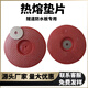 熱熔墊片隧道防水板墊圈帶加強(qiáng)鋼絲網(wǎng)一體型65 70紅色磁焊接廠家 絲網(wǎng)熱熔墊片2500個帶鋼片
