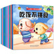 3-6歲兒童好習慣培養(yǎng)繪本（全10冊） 