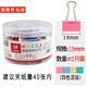 紅杰（HONGJIE）夾子文具長(zhǎng)尾夾60mm超大號(hào)燕尾夾鳳尾夾反尾夾小夾子辦公用品 5# 19mm40個(gè)桶裝