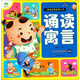 誦讀寓言/誦讀經(jīng)典故事大書(shū)