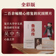 魯迅傳（全彩版。二百余幅精心修復的民國照片，只為你看到有血有肉的彩色魯迅。）
