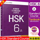 HSK標準教程6上課本hsk standard course 6 Textbook 姜麗萍 新漢語水平考試六級CEF.C2 國際中文教育中文水平等級標準中級6