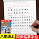 八年級上下冊語文同步字帖配套人教版 初中生初二練字帖英語控筆訓(xùn)練中學(xué)生專用正版鋼筆臨摹楷書羅揚正楷行楷衡水體8上下寫字課課練 【上冊】語文同步練字帖 八年級/初中二年級