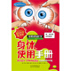 可怕的科學(xué)·經(jīng)典科學(xué)系列：身體使用手冊