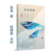 自然筆記：昆蟲印象（點(diǎn)評(píng)本）/金波著，錢理群點(diǎn)評(píng)，身邊的“昆蟲記”，閱讀筆記，名家對談