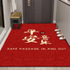 布迪思喜慶地墊門(mén)墊紅色家用防滑入戶(hù)玄關(guān)門(mén)口進(jìn)門(mén)蹭土腳墊子戶(hù)外吸水墊 喜慶吉祥-平安喜樂(lè )【豎版】 120*140CM【云感柔彈】
