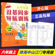 包郵2022秋開(kāi)心版小學(xué)英語(yǔ)雙基同步導航訓練6六年級上冊開(kāi)心英語(yǔ)新版粵人民版廣東人民版掃碼聽(tīng)錄音