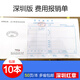 front前通深圳版費(fèi)用報(bào)銷費(fèi)單粘貼單據(jù)支出證明單付款申請書出差辦公報(bào)賬記賬收款付款憑證報(bào)會(huì)計(jì)財(cái)務(wù) 費(fèi)用報(bào)銷單-深圳版 （十本裝）