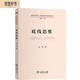 底線(xiàn)思維(道理學(xué)理哲理·黨的創(chuàng  )新理論研究闡釋叢書(shū))