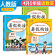 套裝3冊 小學暑假銜接四升五年級語文數(shù)學英語部編人教版 實驗班學霸提優(yōu)訓練復習+銜接+預習4升5銜接教材 暑假作業(yè)一本通 樂學熊