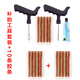 澳鉑斯汽車(chē)補胎工具套裝真空胎摩托電動(dòng)車(chē)車(chē)載應急專(zhuān)用快速膠水液條神器 黑色補胎工具套裝+10根膠條