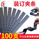 慧夢(mèng)裝訂夾條10孔黑色壓條壓邊條辦公耗材打孔A4裝訂機(jī)封裝裝訂夾憑證標(biāo)書文件裝訂條塑料夾條定制 3mm 黑色 【100支裝】
