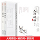 婉約詞+豪放詞+人間詞話 王國維原文注釋譯文賞析 歷代名家詞作賞讀王靜安詞話 中國美學(xué)經(jīng)典 中國文化之美 高中生古典美學(xué)課外讀物