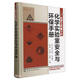 化學(xué)實(shí)驗室安全與環(huán)保手冊