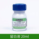 史明克（schmincke） 水彩媒介留白液/水彩留白膠筆式留白液馬克筆遮擋液膠 留白液玻璃瓶20ml【50300】 單