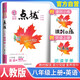 榮德基 點撥八年級英語上冊人教版 初中特高級教師點撥 初中課本教材同步講解隨堂筆記課堂筆記實驗班拔尖特訓必刷題 榮德基 2024