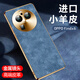 圣曼帝 oppo find x6 pro手機(jī)殼findx6保護(hù)套新款輕薄小羊皮金屬鏡頭全包防摔皮套 oppo find x6 pro【珊瑚藍(lán)】小羊皮