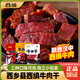 西縝牛肉干陜西特產(chǎn)漢中西鄉(xiāng)手撕牛肉即食麻辣五香醬鹵休閑零食小包裝 五香味牛肉干80g*1袋
