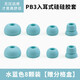 魔律 魔音beats powerbeats3耳機(jī)硅膠套pb2 pb3入耳式耳塞耳機(jī)包通用耳帽耳機(jī)配件 水藍(lán)色8顆裝【贈分格盒】