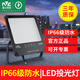 雷士照明LED投光燈戶外照明燈室外庭院燈IP66防水泛光燈廠房照明燈 100W【防水投光燈】白光 10-30平方