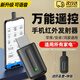 OLPAY手機紅外線(xiàn)發(fā)射器遙控器適用蘋(píng)果安卓oppo華為小米萬(wàn)能空調電視接收器typeciphone15外置遙控頭器 紅外發(fā)射器【安卓接口】升級款可語(yǔ)音 贈防丟套+珠鏈