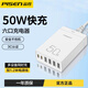 品勝多口usb充電器適用蘋果15華為小米安卓充電頭三口多孔3A插頭iPhone手機臺燈風(fēng)扇小家電多功能沖電 50W充電器【4USB+2Type-C】配電源線