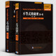 【全2冊】數(shù)學(xué)統(tǒng)計(jì)學(xué)系列：不等式的秘密第二版 (第一卷+第二卷) [越南] 范建熊 劉培杰數(shù)學(xué)工作室