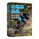 山地車圣經(jīng) 騎行技術(shù)完全手冊(cè) 第3版（異步圖書出品）