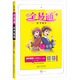 全易通英語七年級(jí)上冊(cè) 冀教版中學(xué)教輔2019秋季 全易通中學(xué)教輔全面解讀同步輔導(dǎo)知識(shí)點(diǎn)全解全析