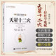 【現(xiàn)貨速發(fā)】正版天星十二穴 曾培杰 著 輕松學(xué)歌賦 道家全真派七子馬丹陽(yáng)金針度世心傳 中醫(yī)歌賦名篇 中醫(yī)入門講人體經(jīng)穴奧秘修學(xué)用藥養(yǎng)生鍛煉