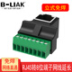 B-LIAK網(wǎng)線(xiàn)延長(cháng)連接器RJ45轉8位端子 RJ45轉8pin接頭網(wǎng)絡(luò )直通對接頭延長(cháng) 立式