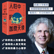 人性中的善良天使 暴力為什么會(huì )減少 （見(jiàn)識叢書(shū)36）比爾蓋茨推薦 中信出版社