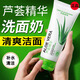泊泉雅蘆薈洗面奶氨基酸深層清潔毛孔控油改善痘肌補(bǔ)水保濕男女士潔面乳 3瓶裝【300g】