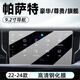 車主播23-24款適用于帕薩特導(dǎo)航鋼化膜儀表顯示屏貼膜隱形自貼防撞車載 [9.2寸導(dǎo)航]高清防爆鋼化膜 22-24款大眾帕薩特[*大膜王*]