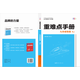 2022新版重難點(diǎn)手冊.九年級物理:rj  初三3九9年級物理課本同步講解輔導練習冊 學(xué)霸課堂筆記復習資料專(zhuān)項訓練